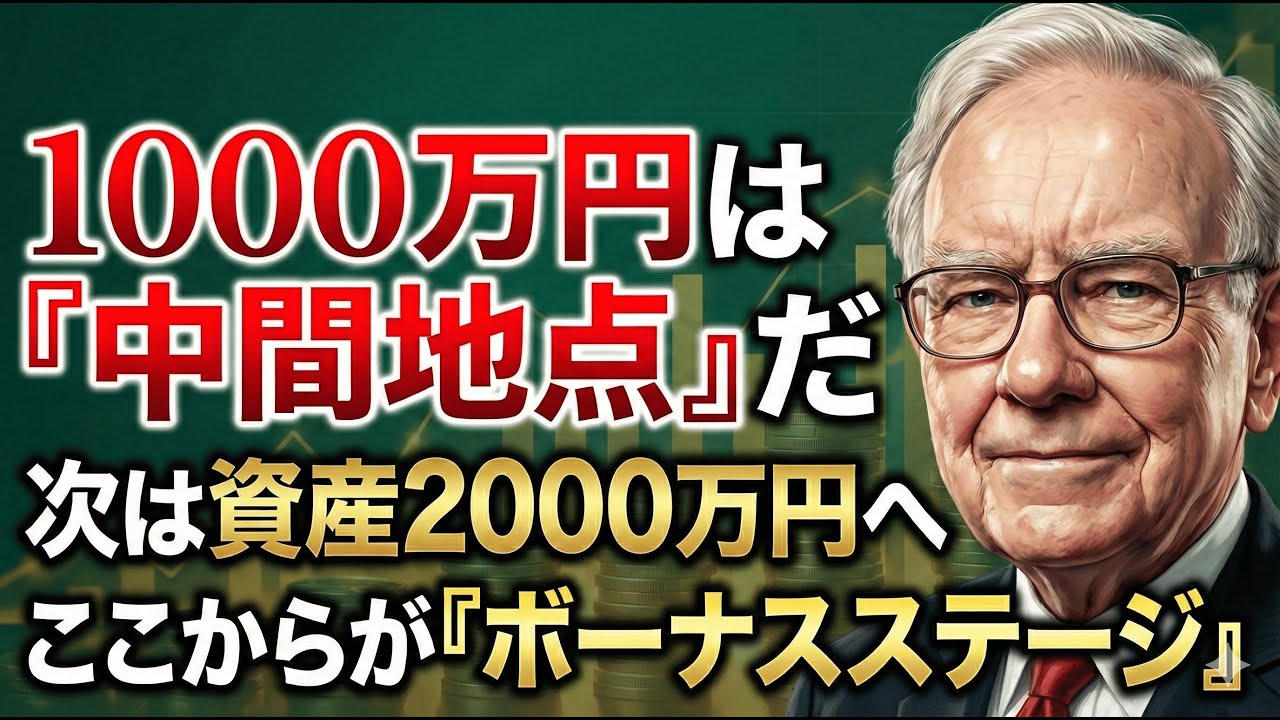 【ここからが本当の投資だ】「節約」と「我慢」のゲームは終わり。「お金を働かせる」資本家のゲームが始まります。資産1000万から2000万へ加速させる、暴落をチャンスに変える富裕層だけが知る裏技 img