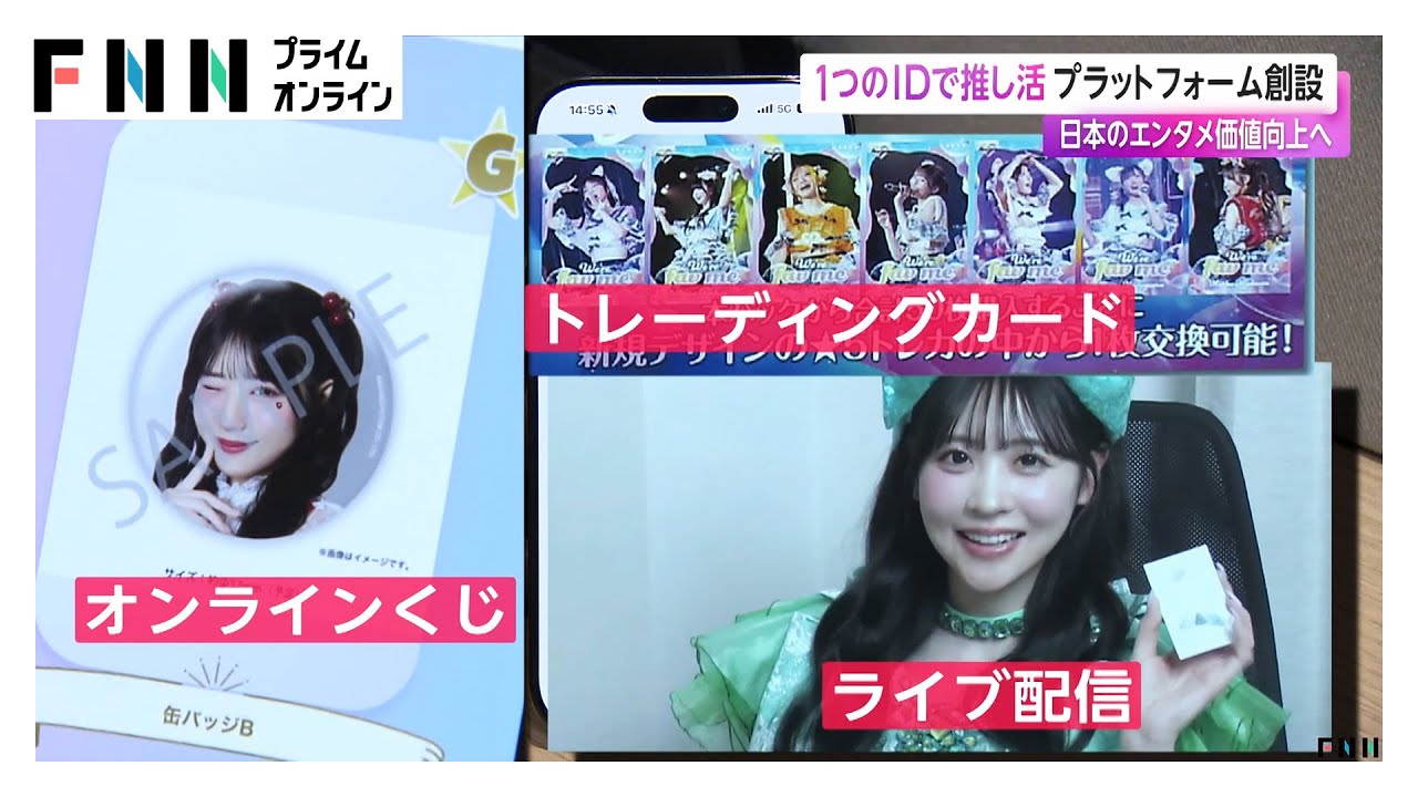 様々な“推し活”を1つのIDで楽しめるプラットフォーム創設　CANDY TUNE小川奈々子さん「大切なコミュニケーションの場に」相撲界からも期待感（2026年02月04日） img